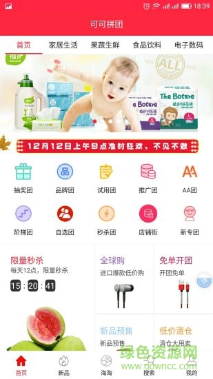 可可拼团 v1.6.7 安卓版0