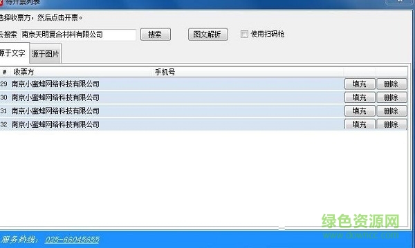 微信闪开(扫一扫闪开发票) v1.6.0 官方版0