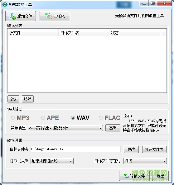 酷狗格式转换软件 v7.6.9 绿色版0