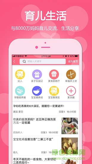 十六福母婴商城 v2.0.3 安卓最新版2