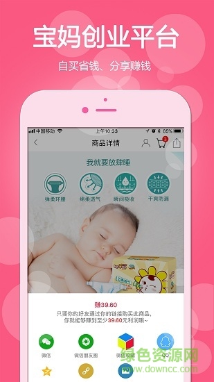 十六福母婴商城 v2.0.3 安卓最新版3