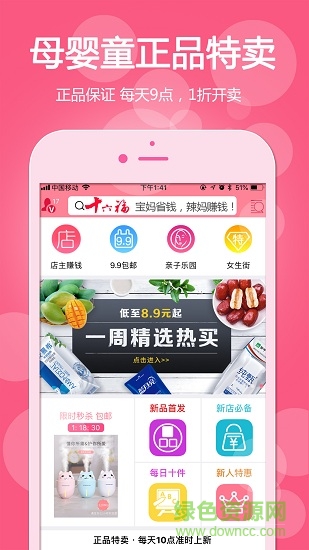 十六福母婴商城 v2.0.3 安卓最新版0