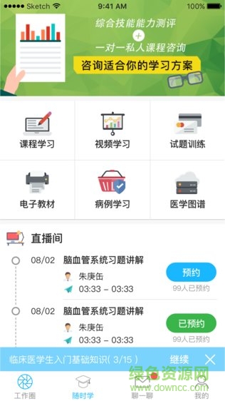 安医附院手机版 v1.0 安卓版0