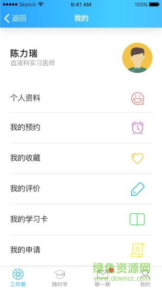 安医附院手机版 v1.0 安卓版1