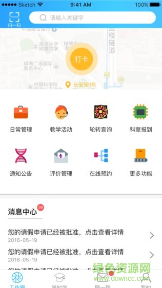 安医附院手机版 v1.0 安卓版3