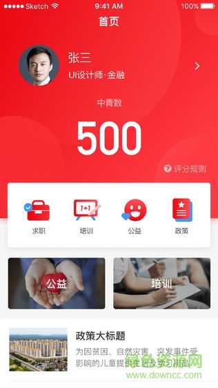 中青树 v1.2.5 安卓版3