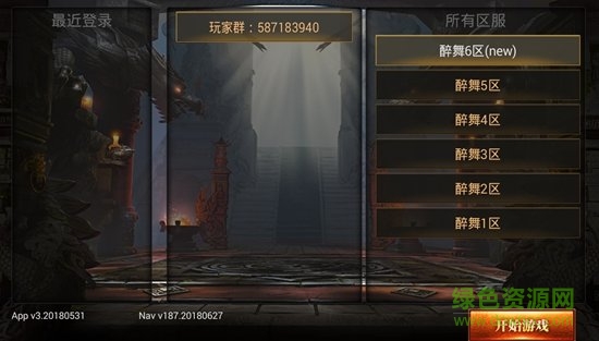 醉舞神途游戏 v3.20180531 安卓版1