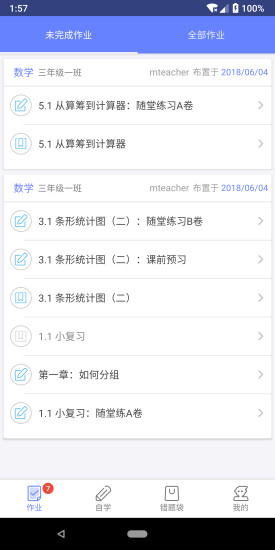 数学邦 v2.2.2 安卓版2