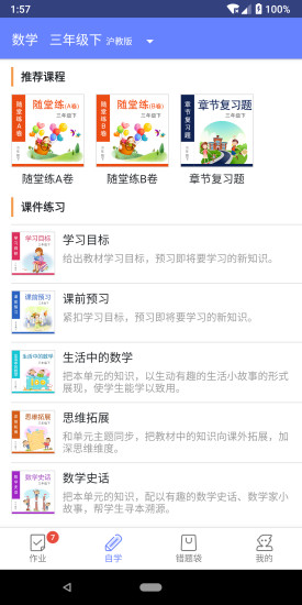 数学邦 v2.2.2 安卓版1