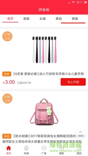 拼省省app v2.0.3 安卓版2