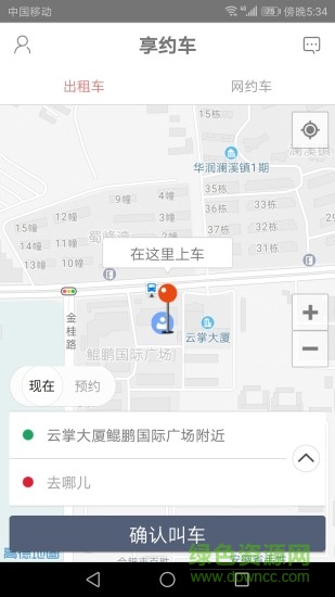 享约车 v1.1.29 安卓客户端0