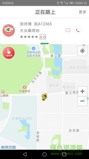 享约车 v1.1.29 安卓客户端2