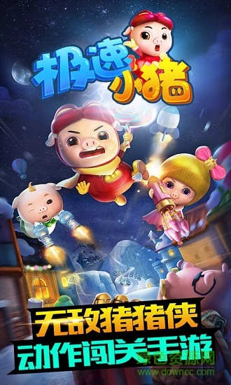 极速小猪无限金币钻石版 v1.0 安卓内购版3