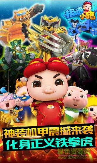 极速小猪无限金币钻石版 v1.0 安卓内购版2