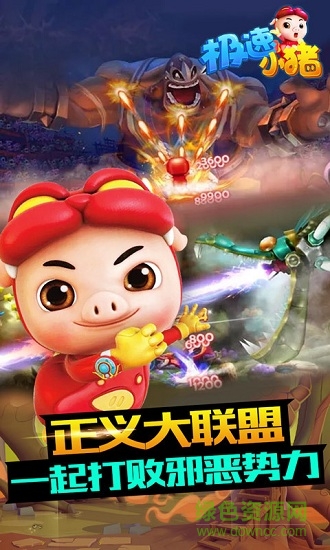 极速小猪无限金币钻石版 v1.0 安卓内购版1