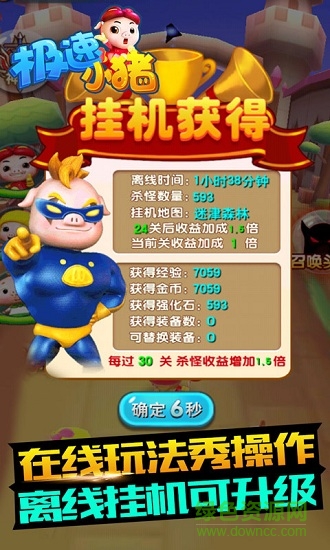 极速小猪无限金币钻石版 v1.0 安卓内购版0