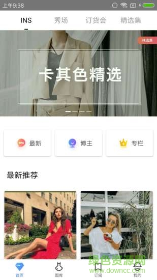 DeepFashion订货会 v2.6 安卓版0