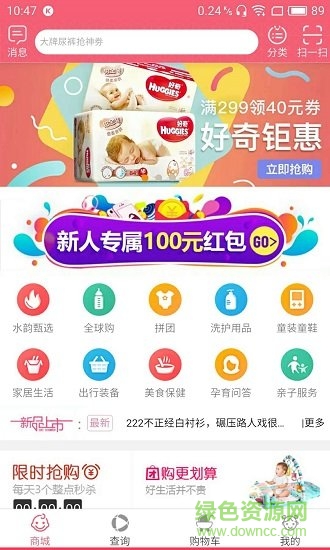 水韵母婴软件 v01.01.0176 安卓版3