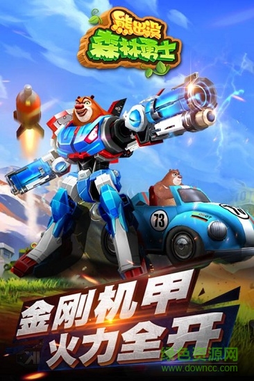 熊出没森林勇士游戏 v1.5.0 安卓版2