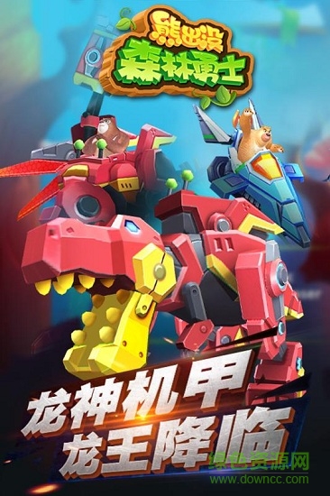 熊出没森林勇士游戏 v1.5.0 安卓版3