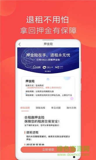 合租趣(租房app) v1.4.1 安卓版0