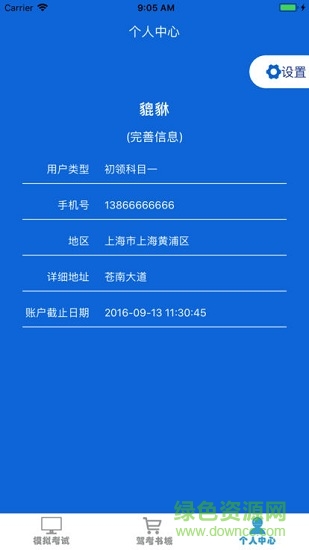 浙江交通365app v3.1.0 安卓版2