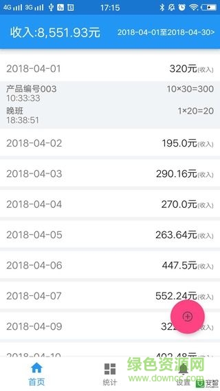 计件助手手机版 v1.2.6 安卓版0