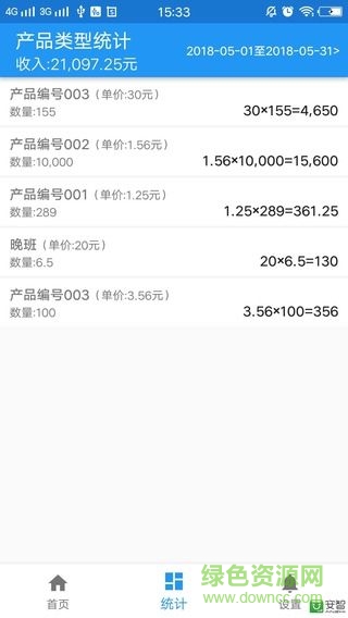 计件助手手机版 v1.2.6 安卓版1