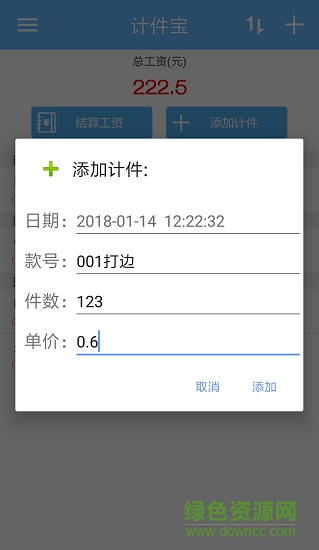 计件宝 v2.3 安卓版0