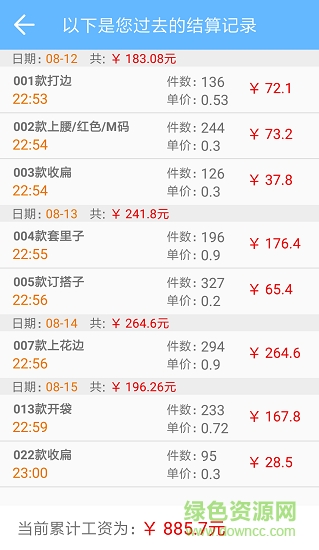 计件宝 v2.3 安卓版1
