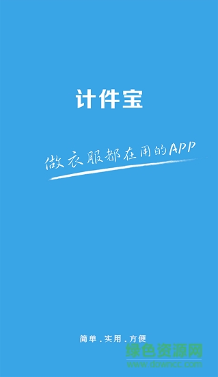 计件宝 v2.3 安卓版2