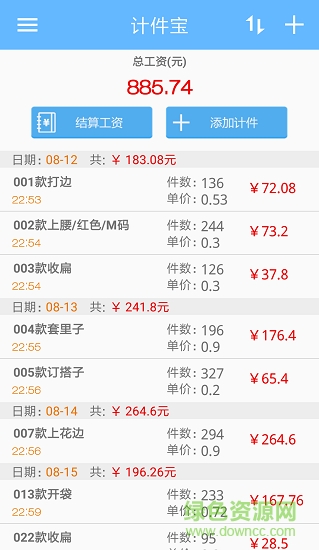 计件宝 v2.3 安卓版3