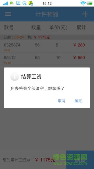 计件神器app v1.0 安卓版0