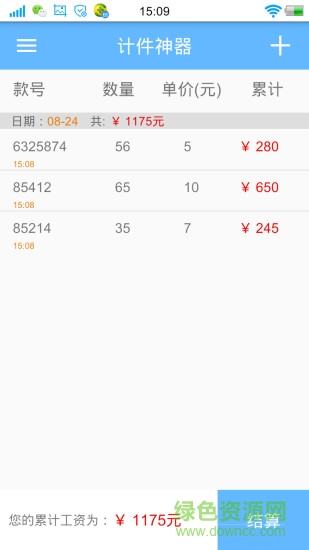 计件神器app v1.0 安卓版2