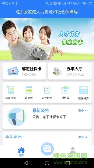张家港电子社保卡 v1.0.815 安卓版3