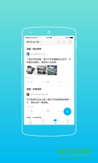 星商汇园区 v6.6.0 安卓版1