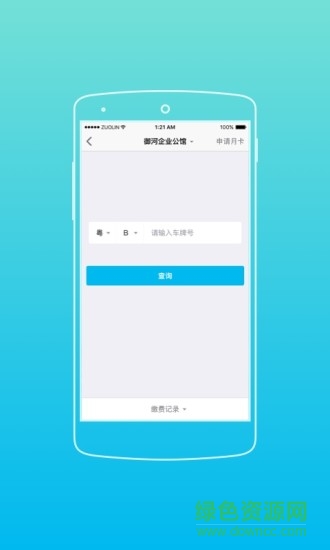 星商汇园区 v6.6.0 安卓版0