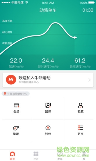 牛郎运动软件 v2.4.8 安卓版0