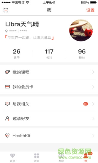 牛郎运动软件 v2.4.8 安卓版2