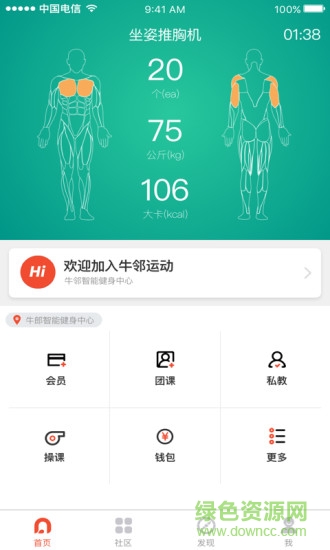 牛郎运动软件 v2.4.8 安卓版1