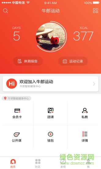 牛郎运动软件 v2.4.8 安卓版3