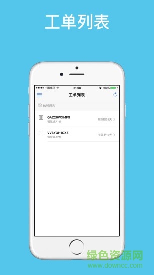 信锐易部署 v1.1.3 安卓版0