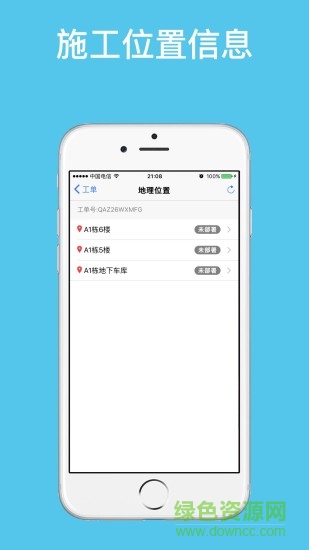 信锐易部署 v1.1.3 安卓版1