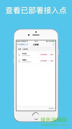 信锐易部署 v1.1.3 安卓版3