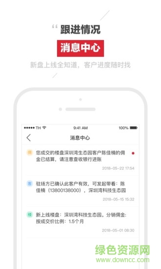 分佣宝(售楼神器) v1.1.0 安卓版0