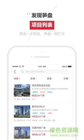 分佣宝(售楼神器) v1.1.0 安卓版2