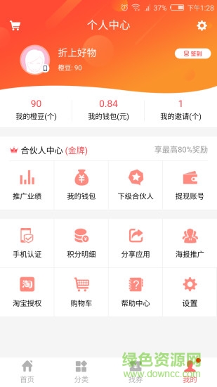 砍价师手机版 v1.5.1 安卓版0