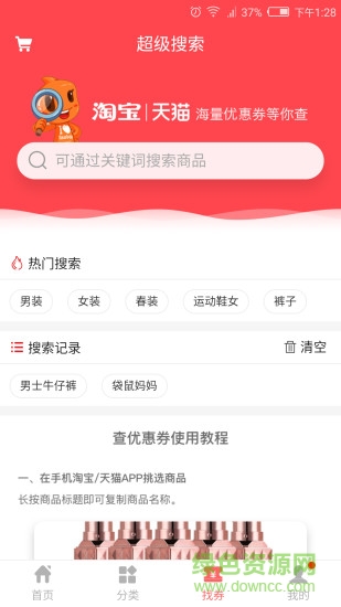 砍价师手机版 v1.5.1 安卓版1