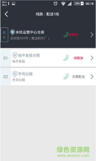 邮配送手机版 v1.2.3 安卓版1