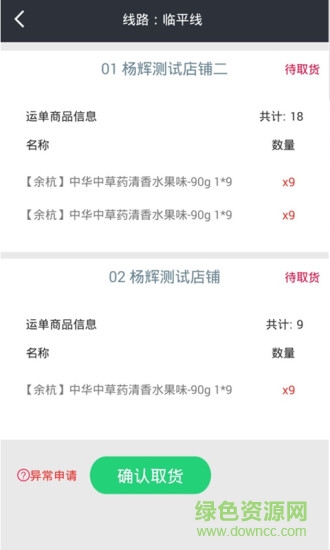 邮配送手机版 v1.2.3 安卓版0